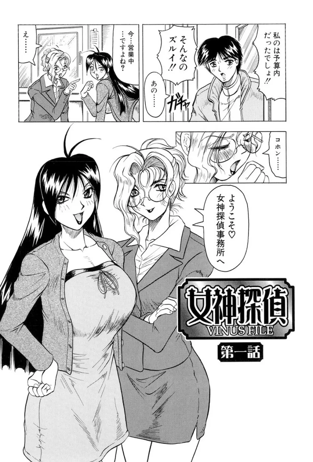 女神探偵～VINUS FILE～ Page.7