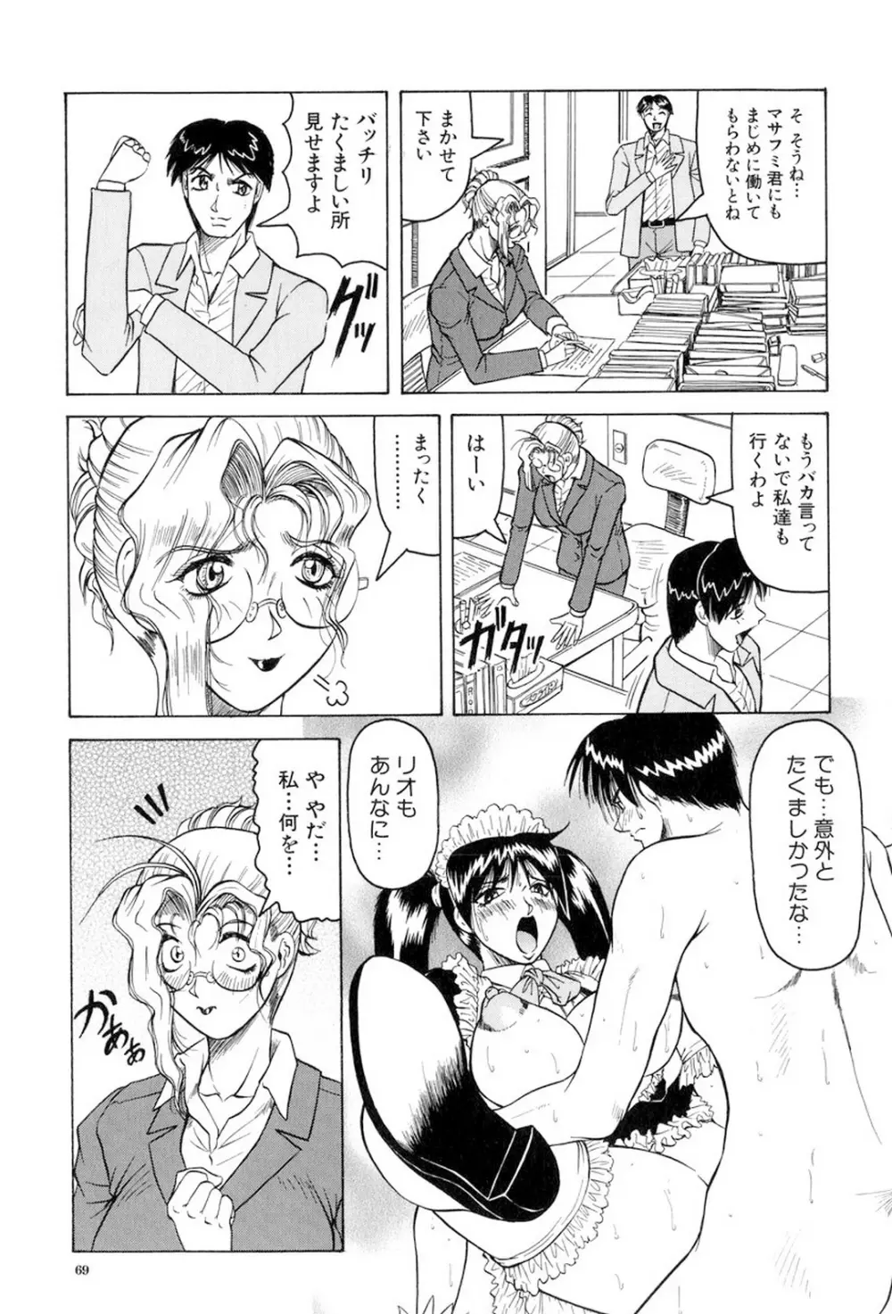 女神探偵～VINUS FILE～ Page.70