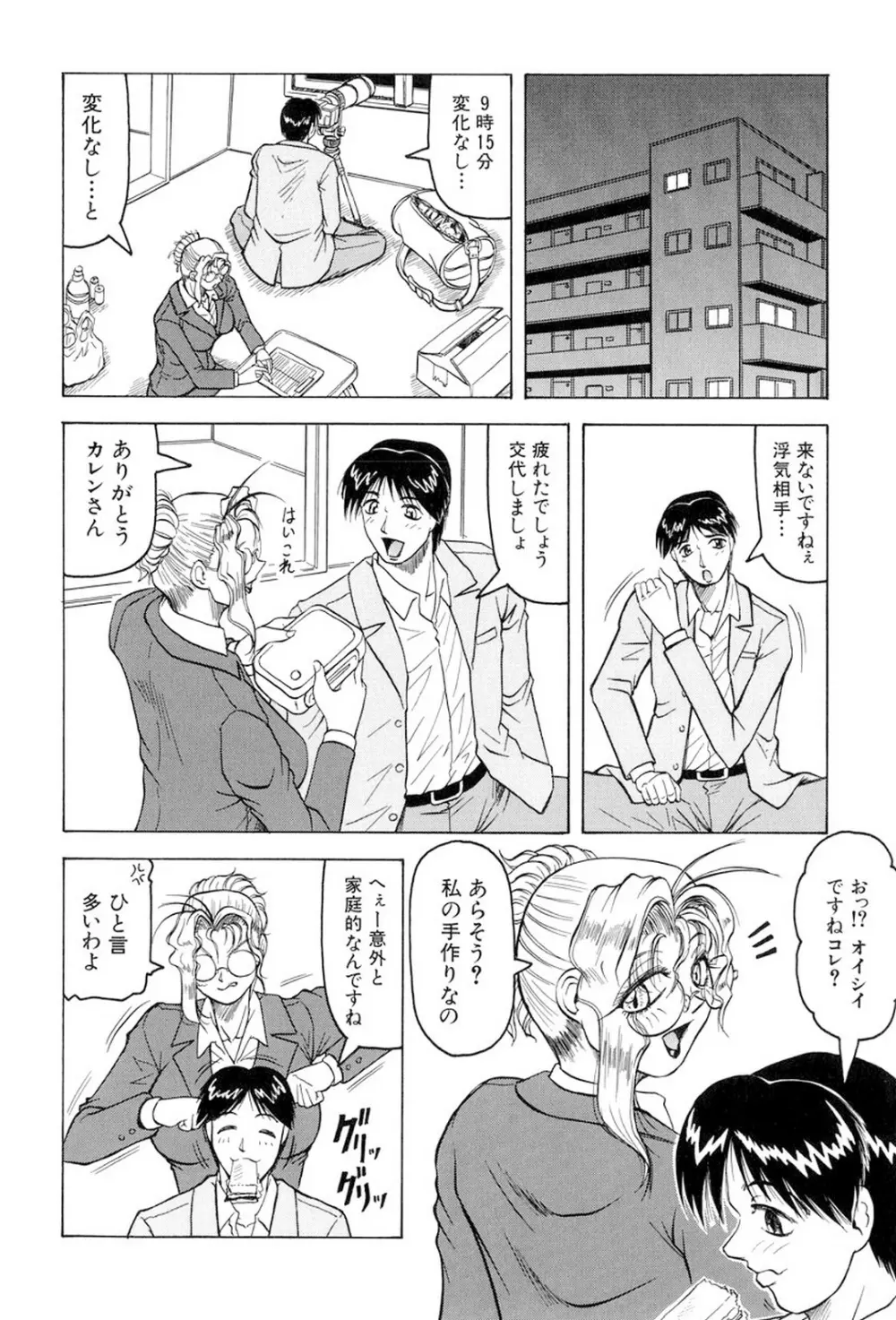 女神探偵～VINUS FILE～ Page.71
