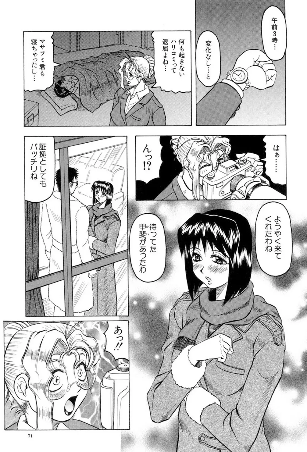 女神探偵～VINUS FILE～ Page.72