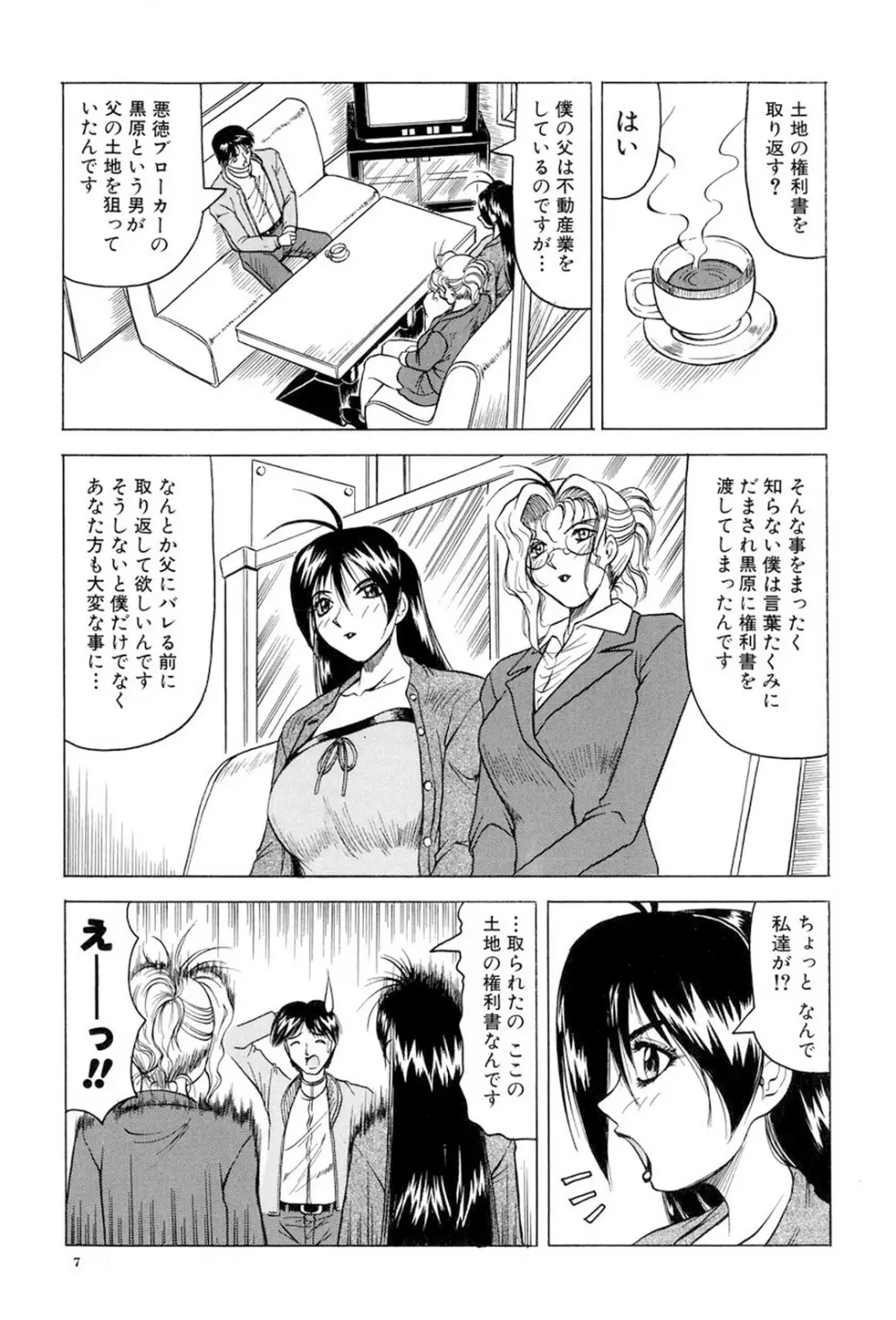 女神探偵～VINUS FILE～ Page.8
