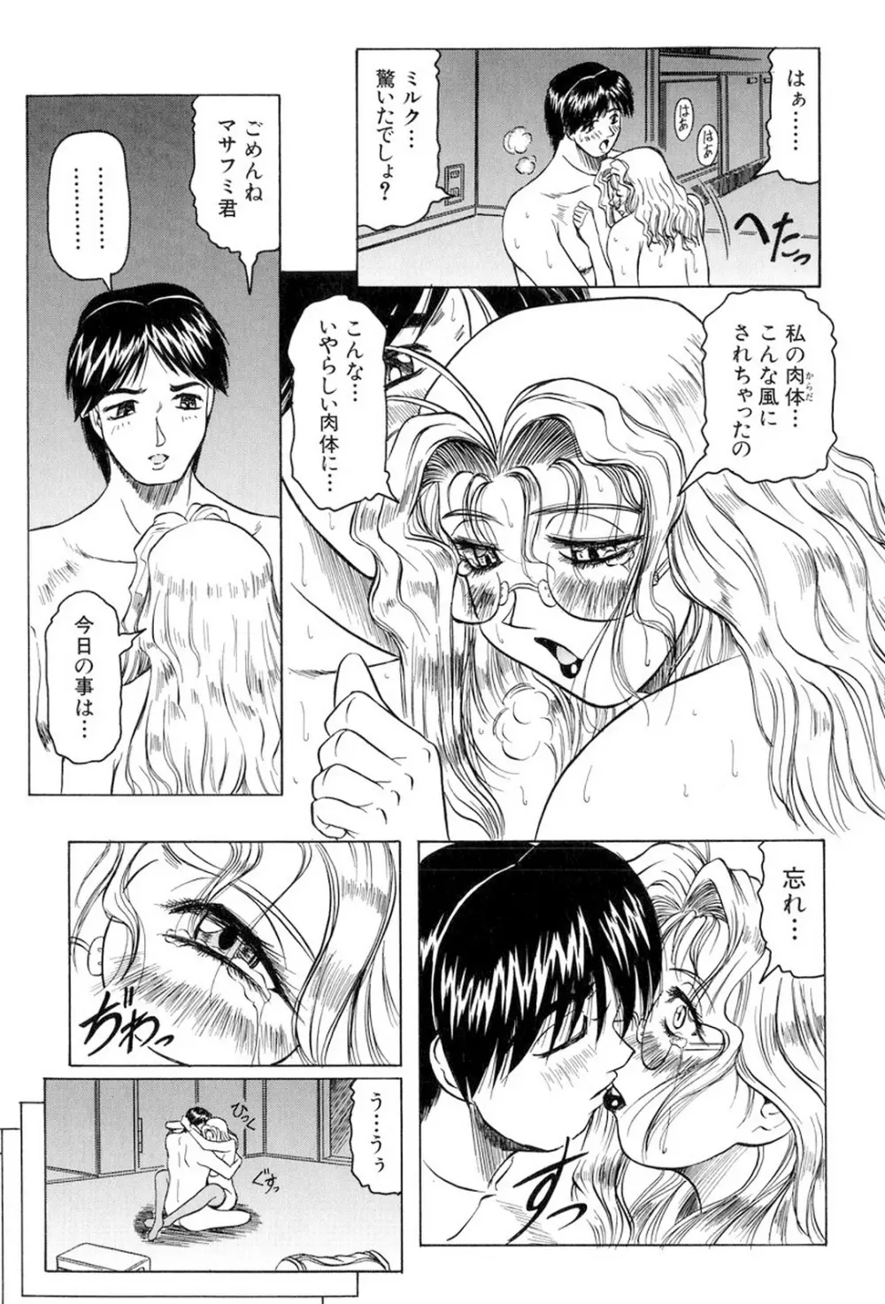 女神探偵～VINUS FILE～ Page.86