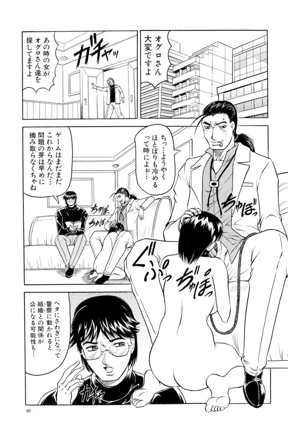 女神探偵～VINUS FILE～ Page.88