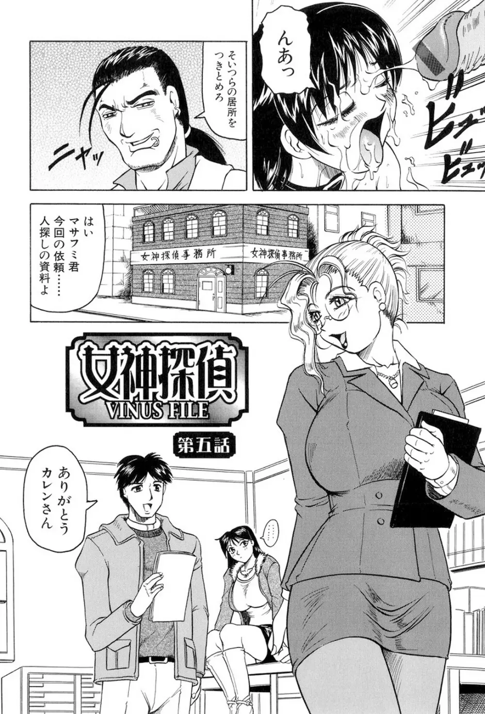 女神探偵～VINUS FILE～ Page.89