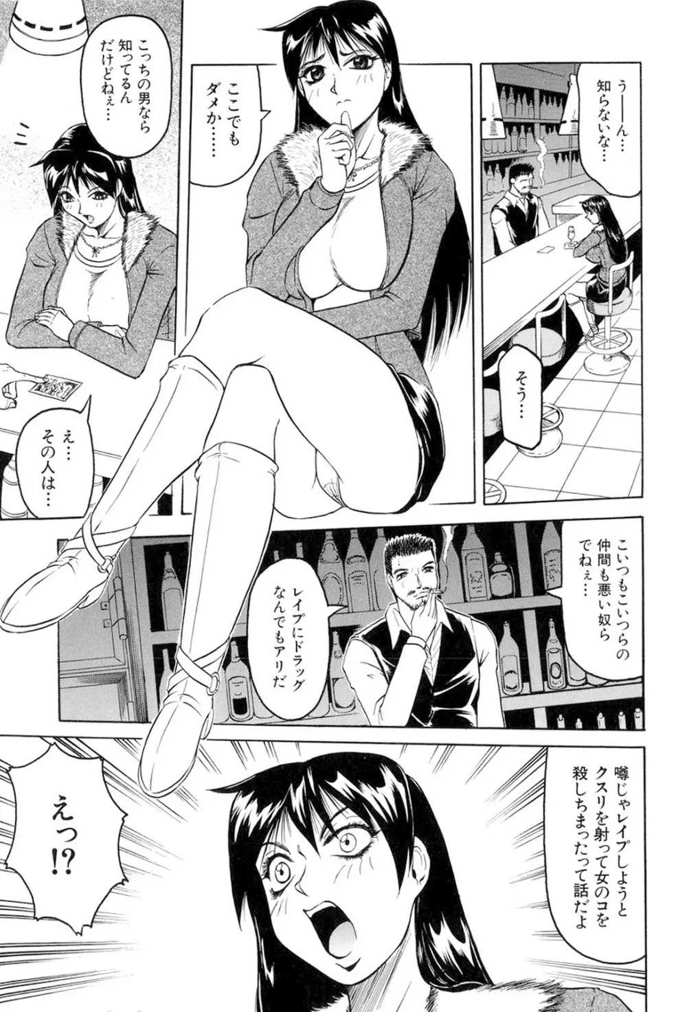 女神探偵～VINUS FILE～ Page.92
