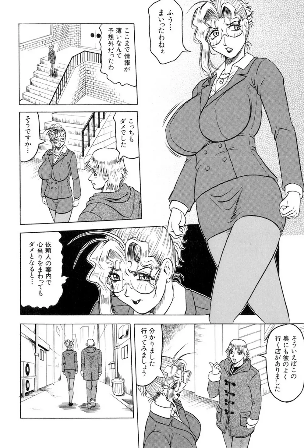 女神探偵～VINUS FILE～ Page.93