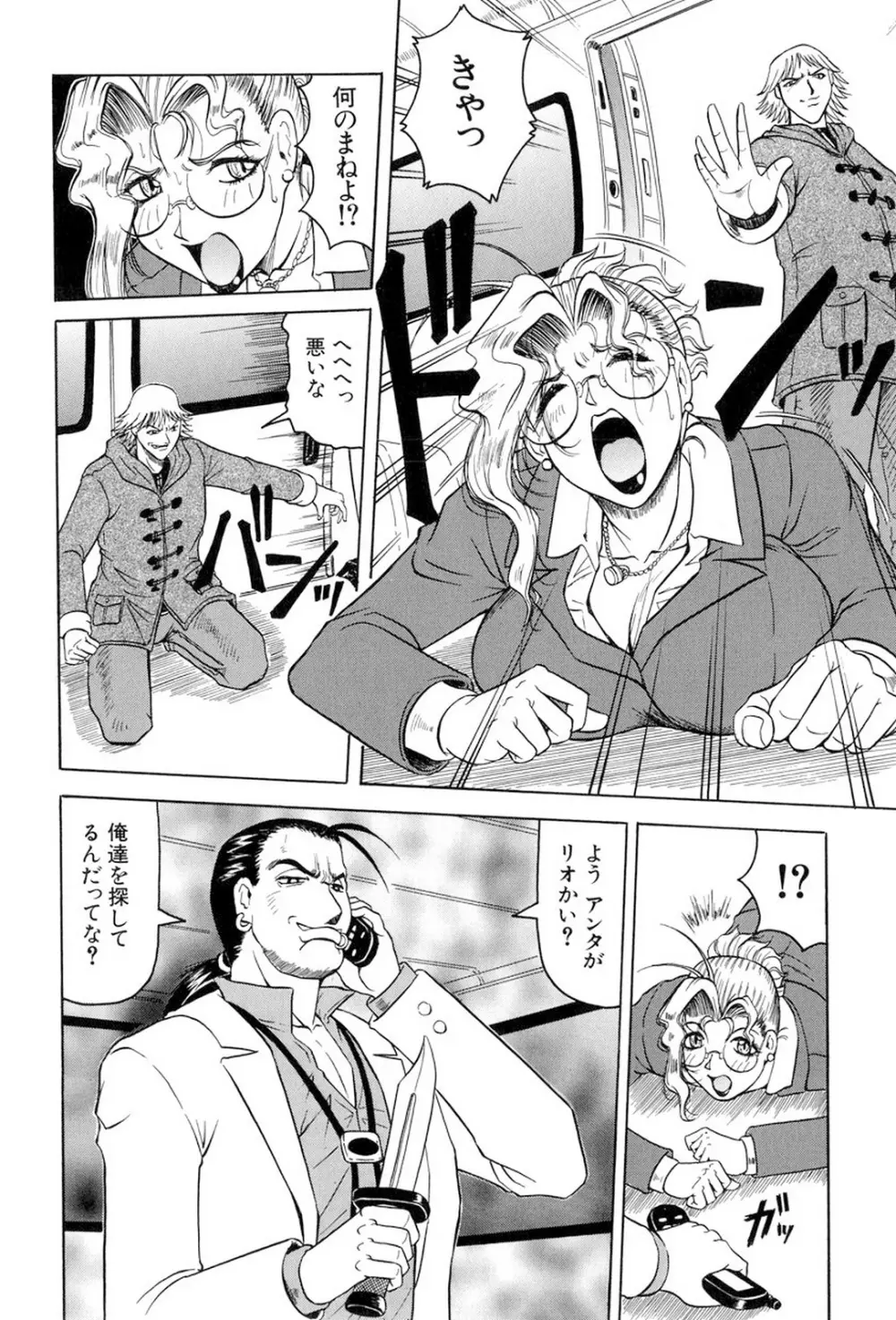 女神探偵～VINUS FILE～ Page.95