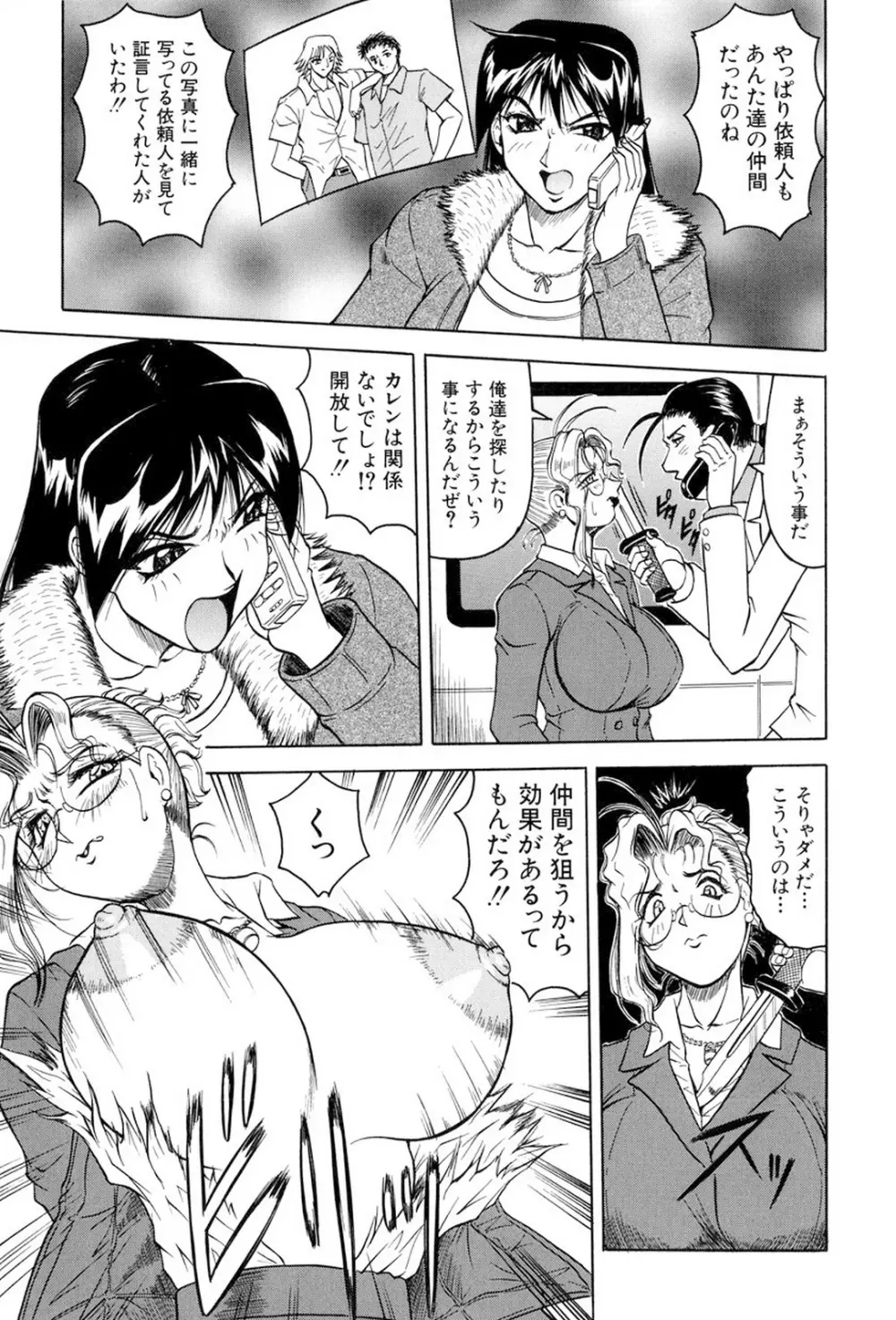 女神探偵～VINUS FILE～ Page.96