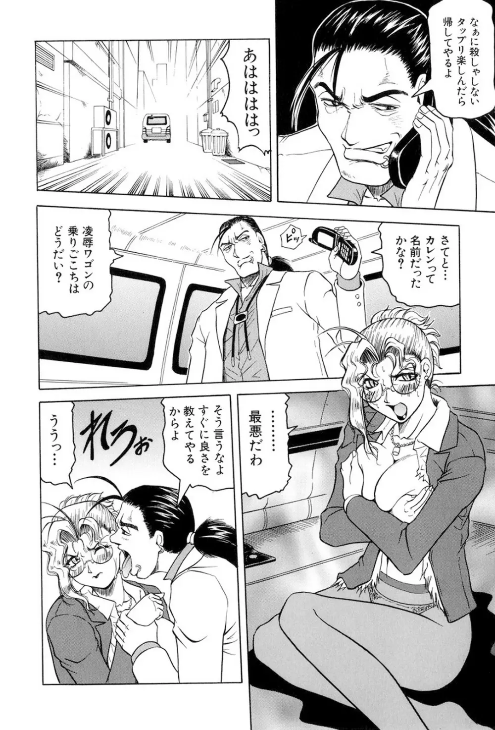 女神探偵～VINUS FILE～ Page.97