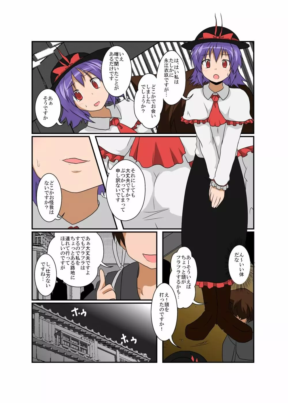 東方ＴＳ物語 ～衣玖編～ Page.5