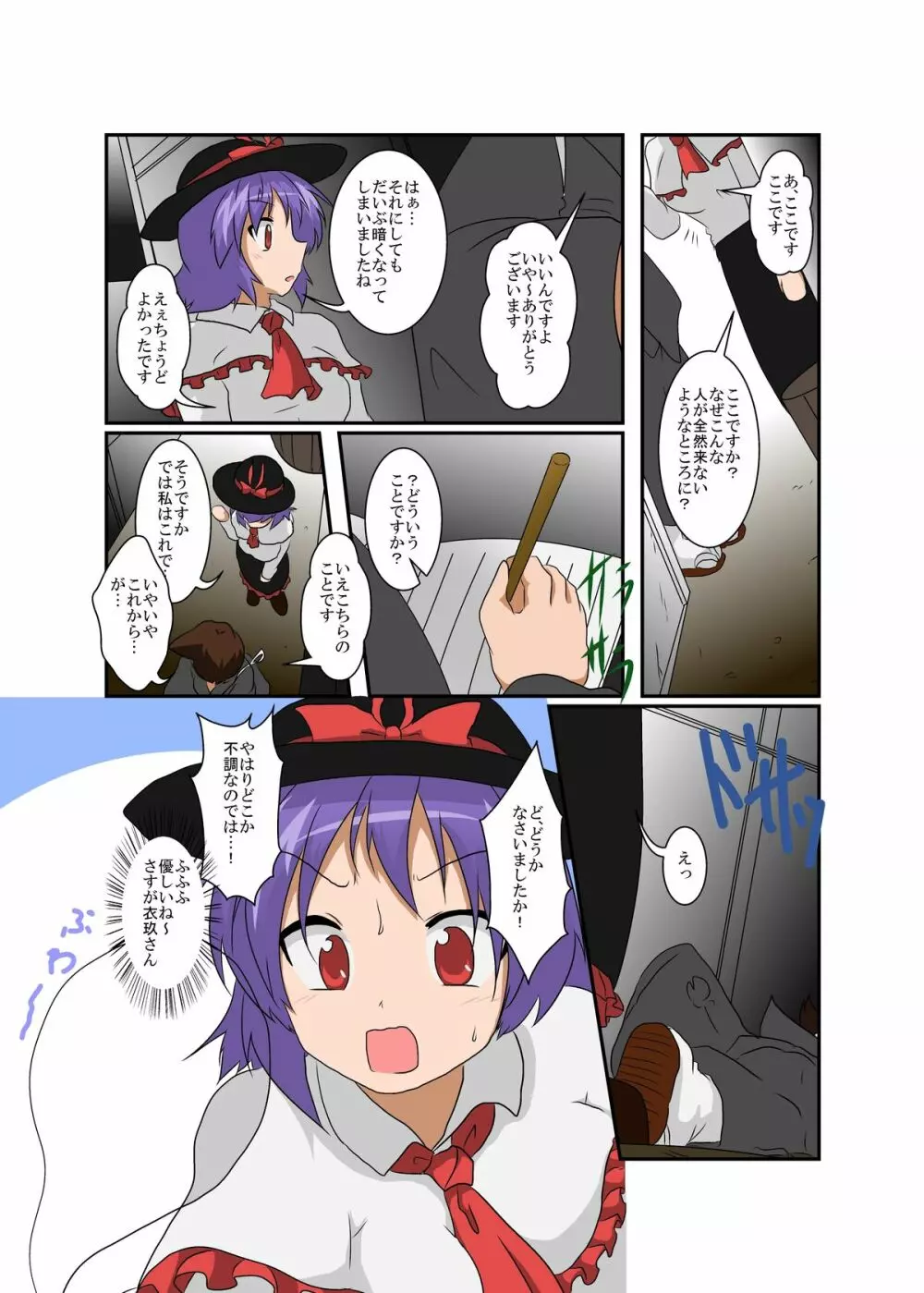 東方ＴＳ物語 ～衣玖編～ Page.6