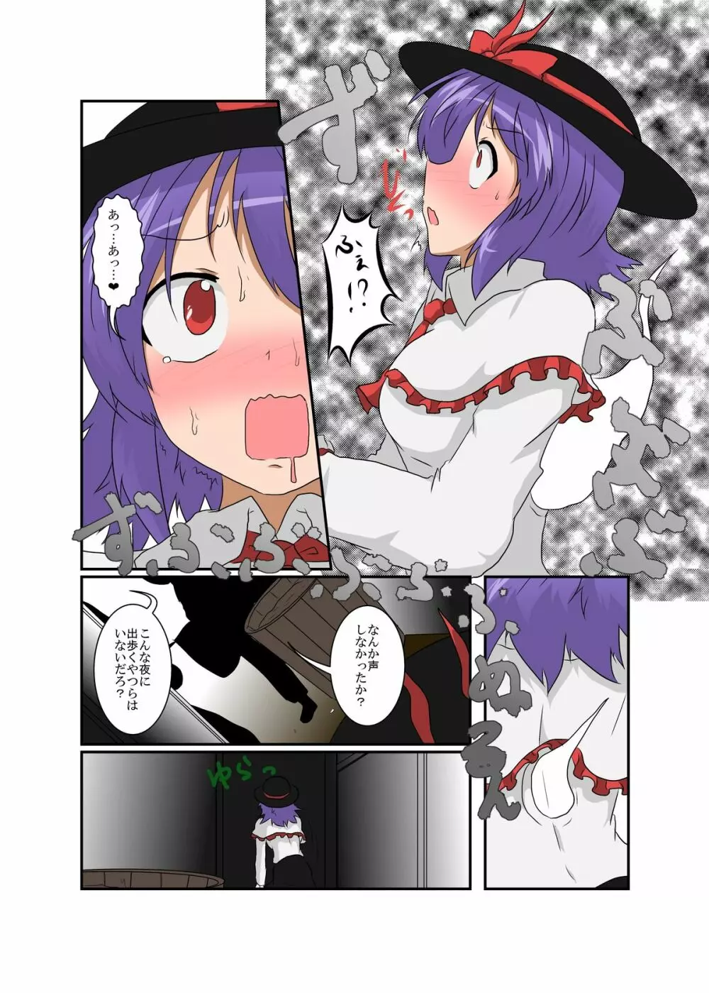 東方ＴＳ物語 ～衣玖編～ Page.7