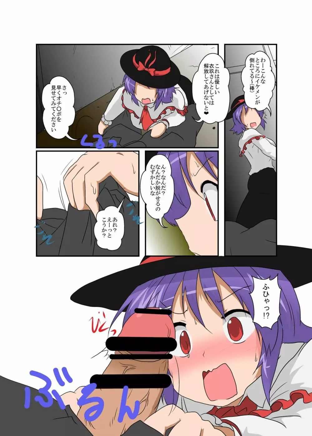 東方ＴＳ物語 ～衣玖編～ Page.9