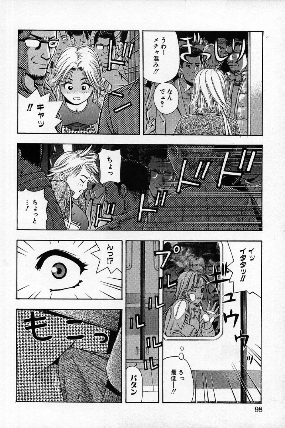 痴漢遊戯 Page.101