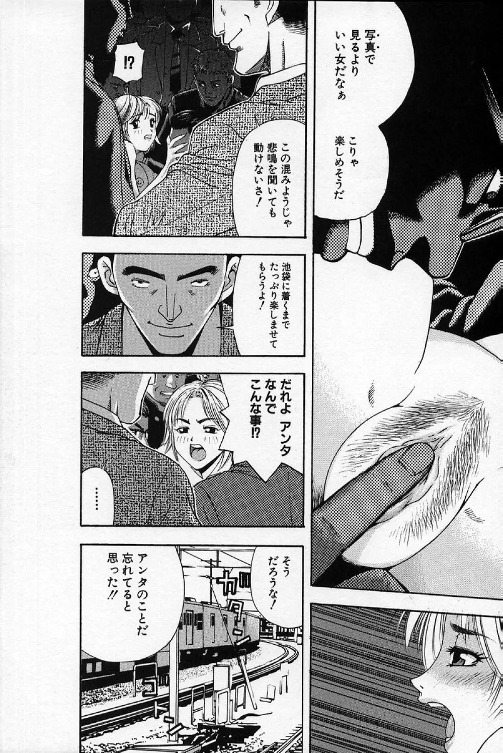 痴漢遊戯 Page.104