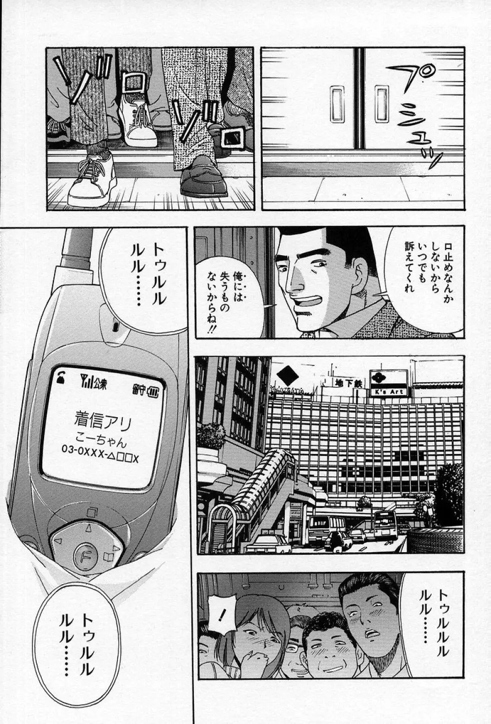 痴漢遊戯 Page.112