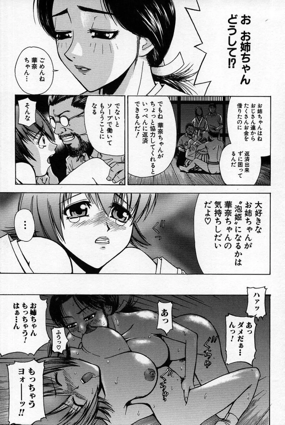 痴漢遊戯 Page.118