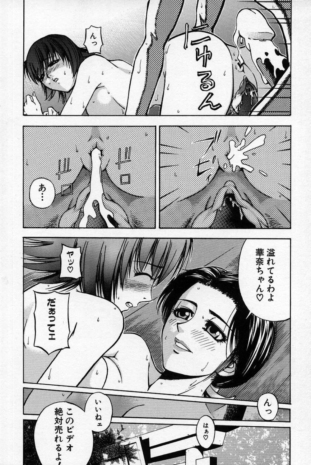 痴漢遊戯 Page.124