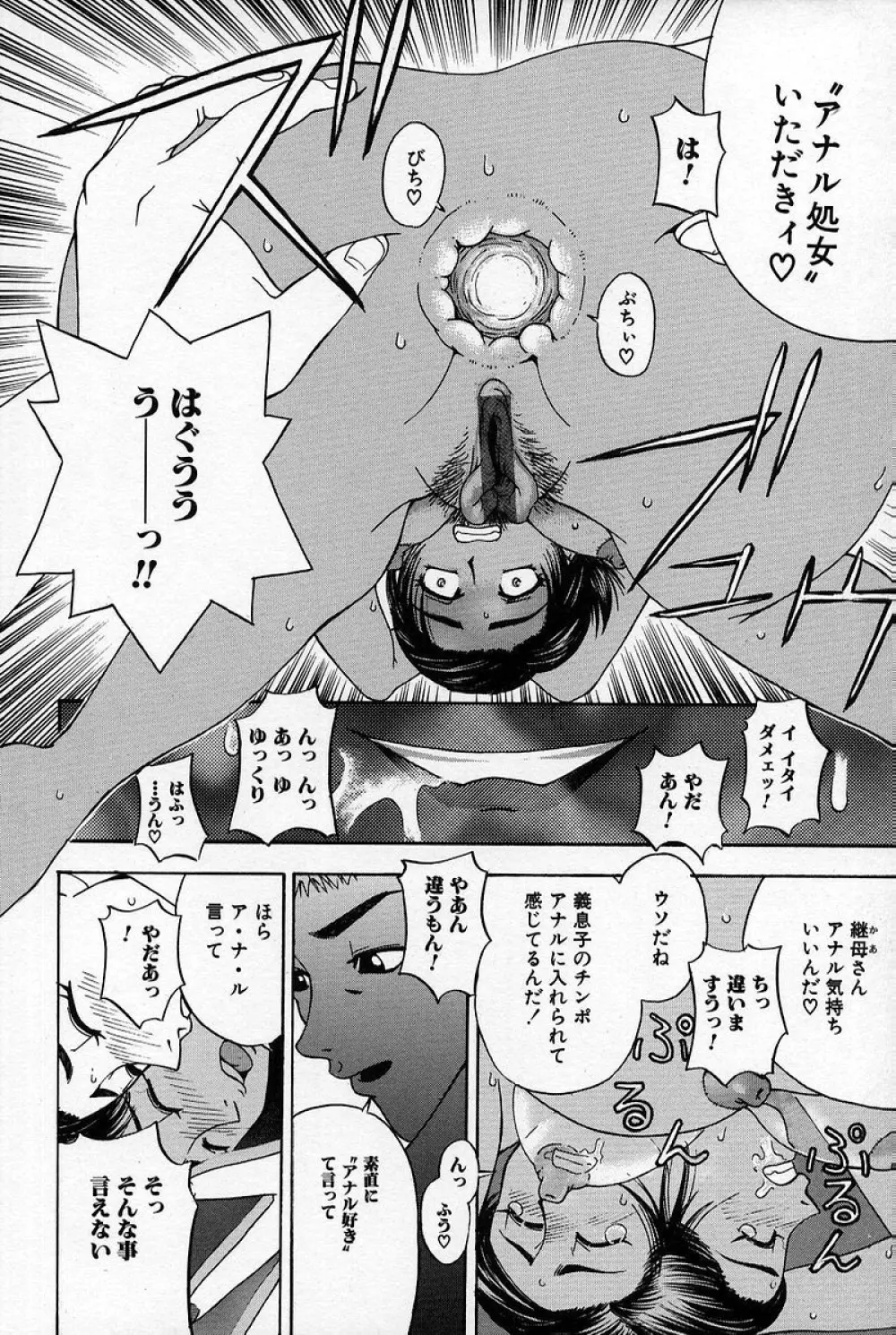 痴漢遊戯 Page.135