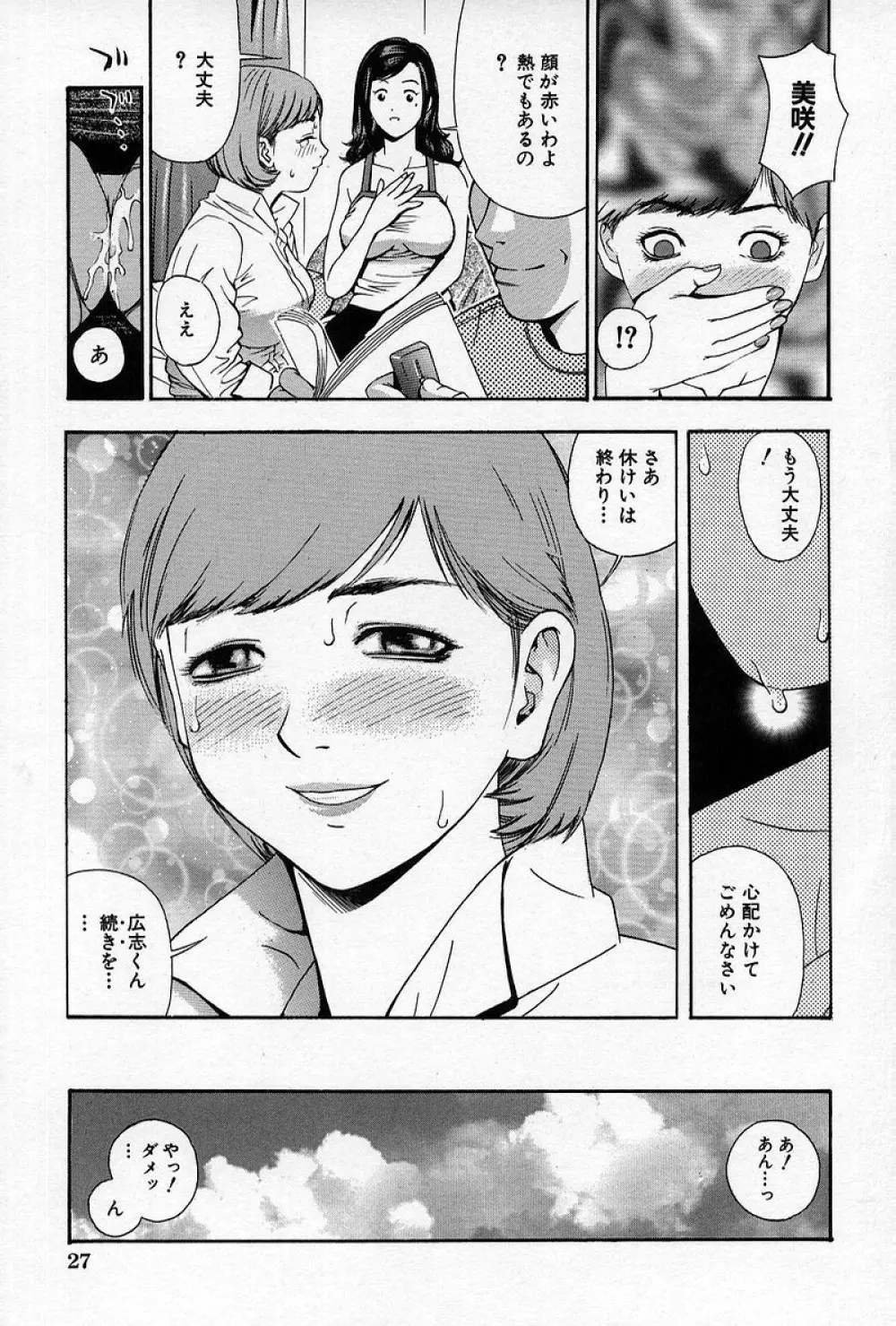 痴漢遊戯 Page.30