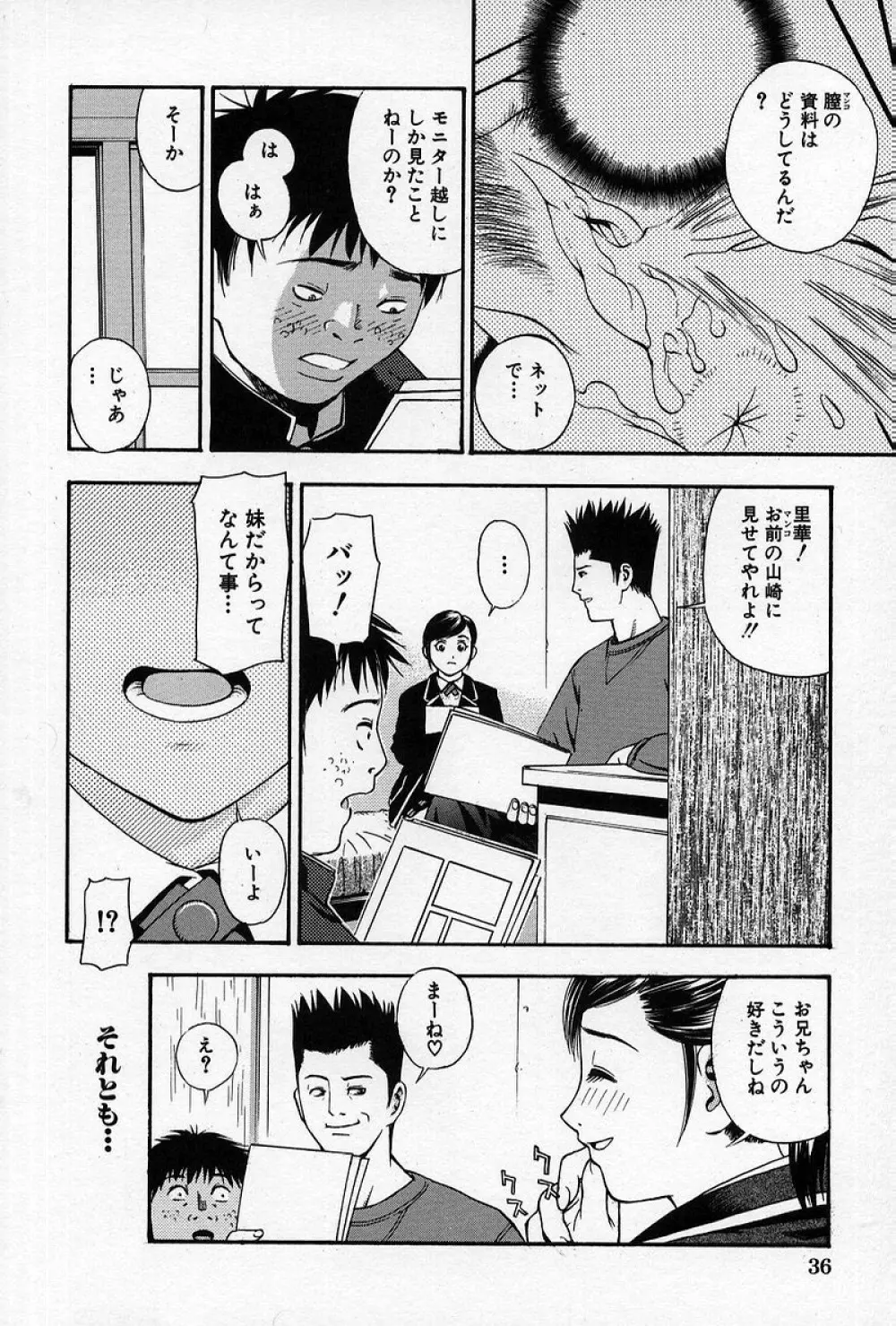 痴漢遊戯 Page.39