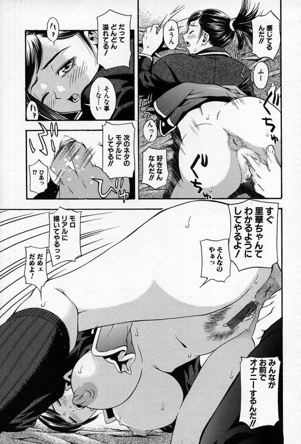 痴漢遊戯 Page.46