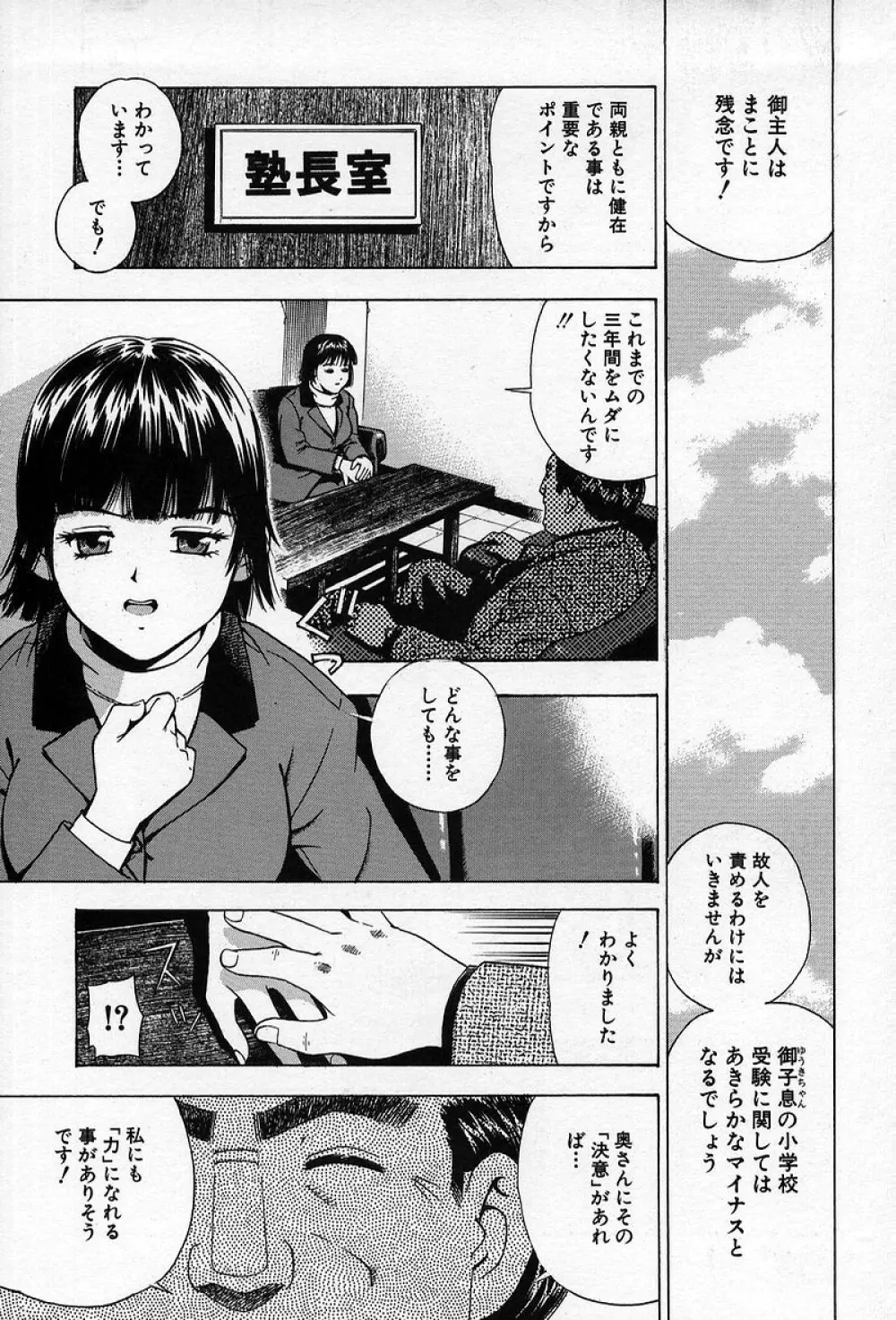 痴漢遊戯 Page.70