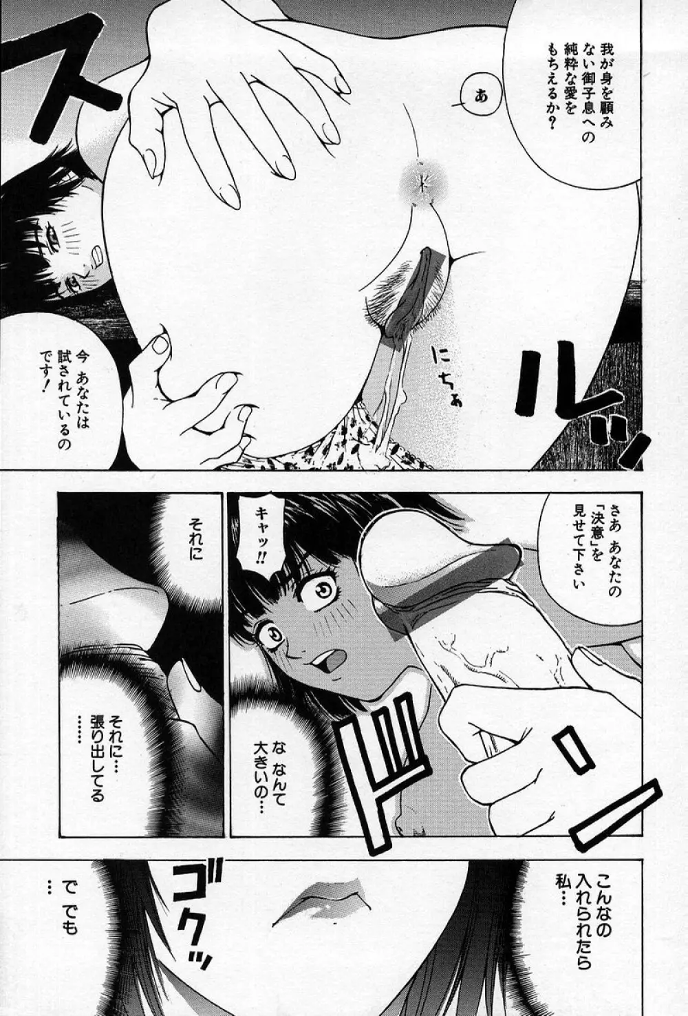 痴漢遊戯 Page.76