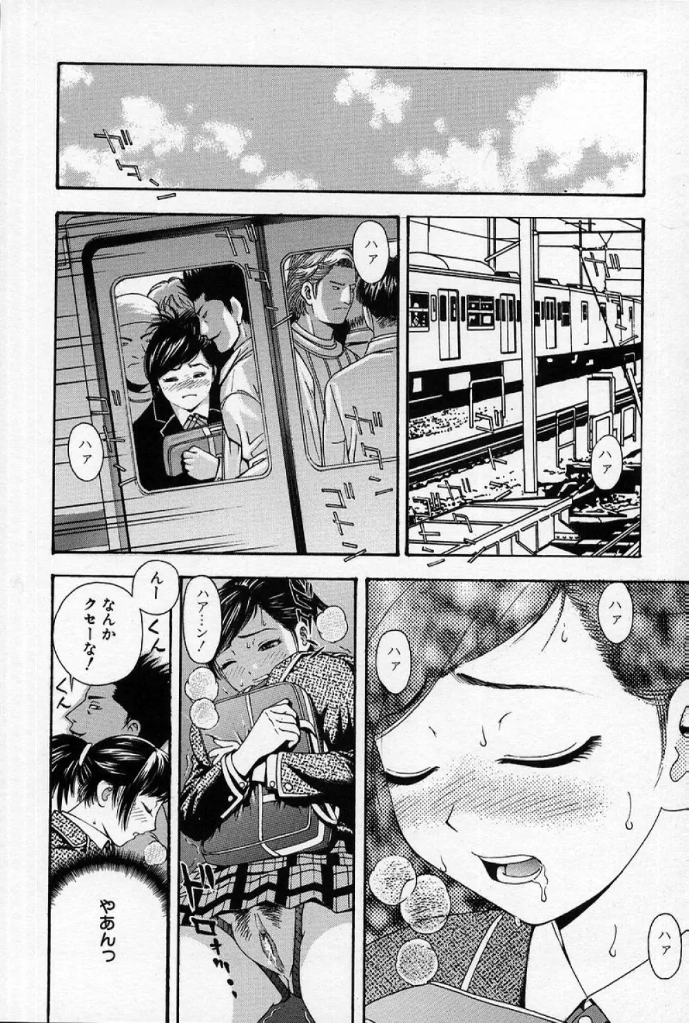 痴漢遊戯 Page.9