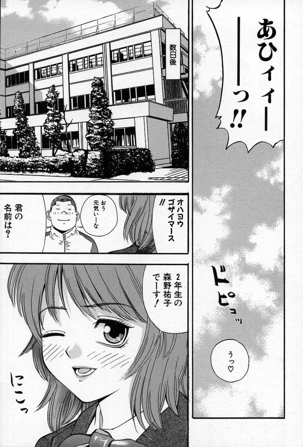 痴漢遊戯 Page.96