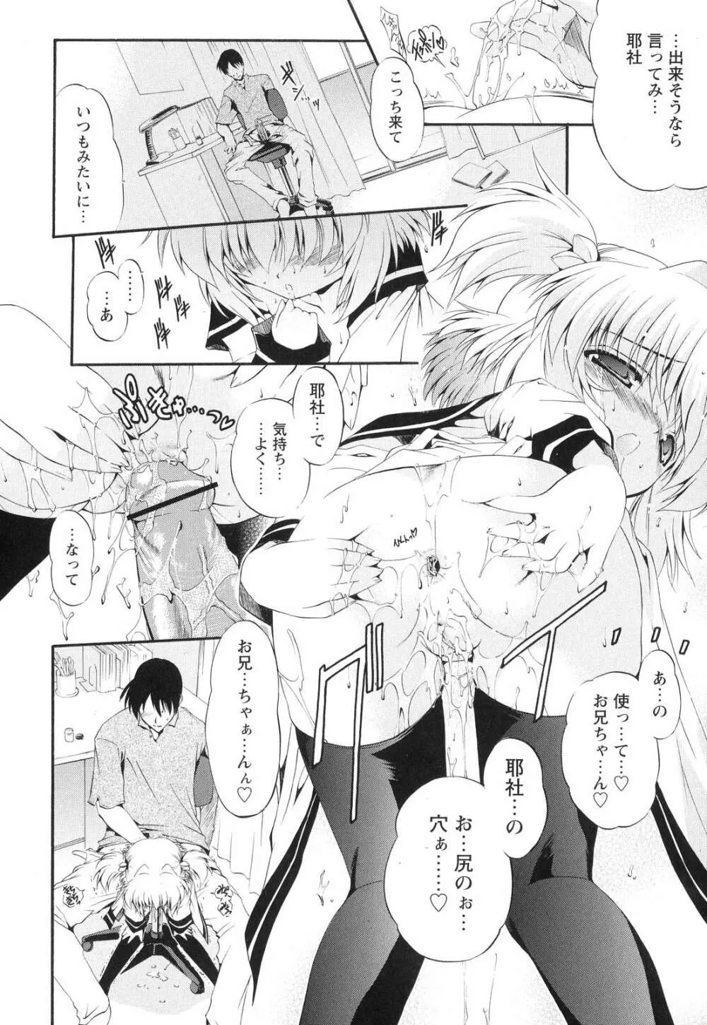 オモチャたちの吐息 Page.101