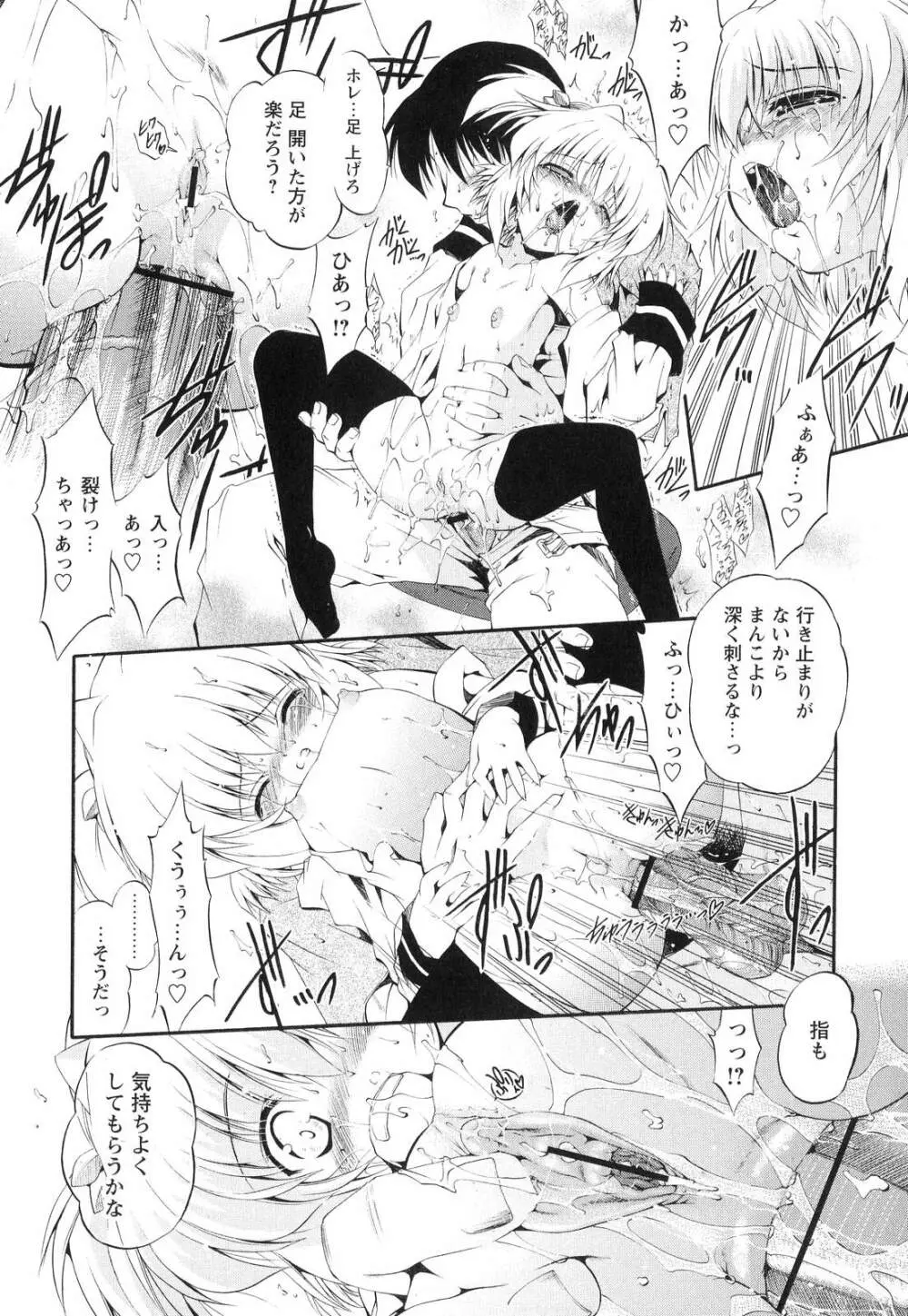 オモチャたちの吐息 Page.103