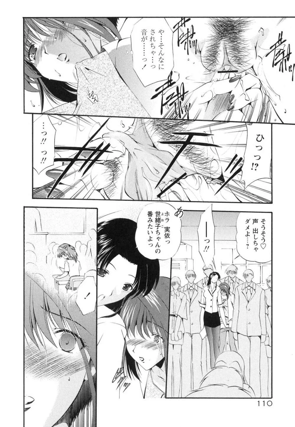 オモチャたちの吐息 Page.114