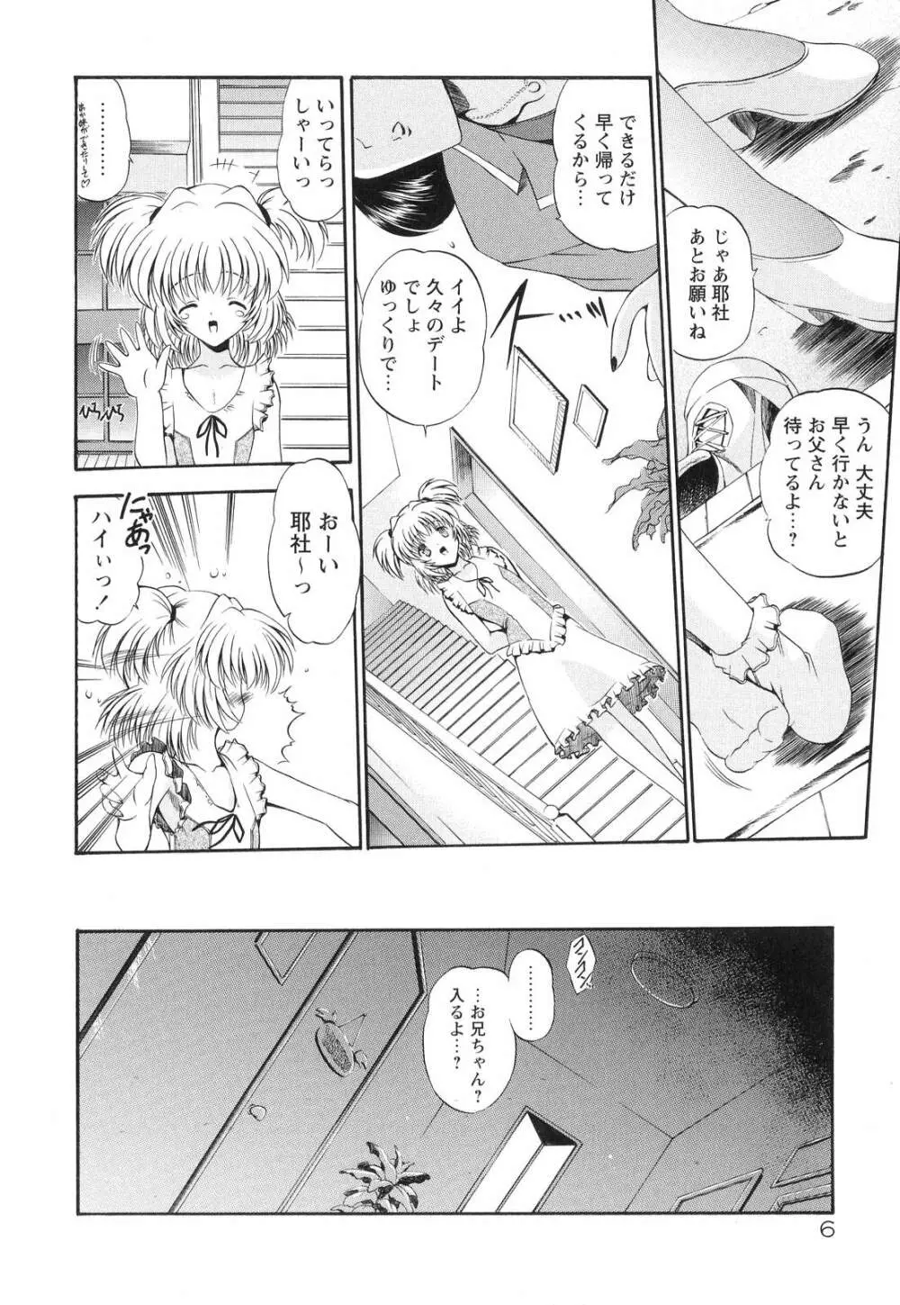 オモチャたちの吐息 Page.12