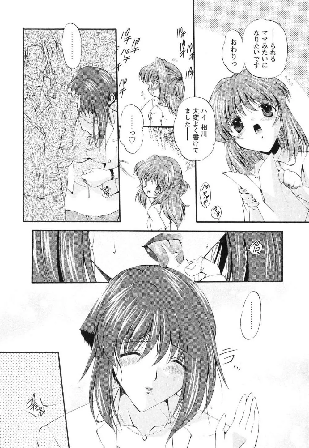 オモチャたちの吐息 Page.122