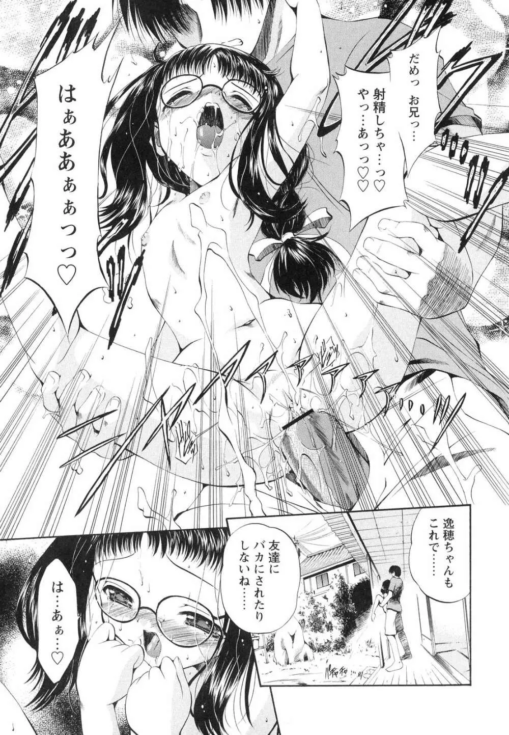 オモチャたちの吐息 Page.139