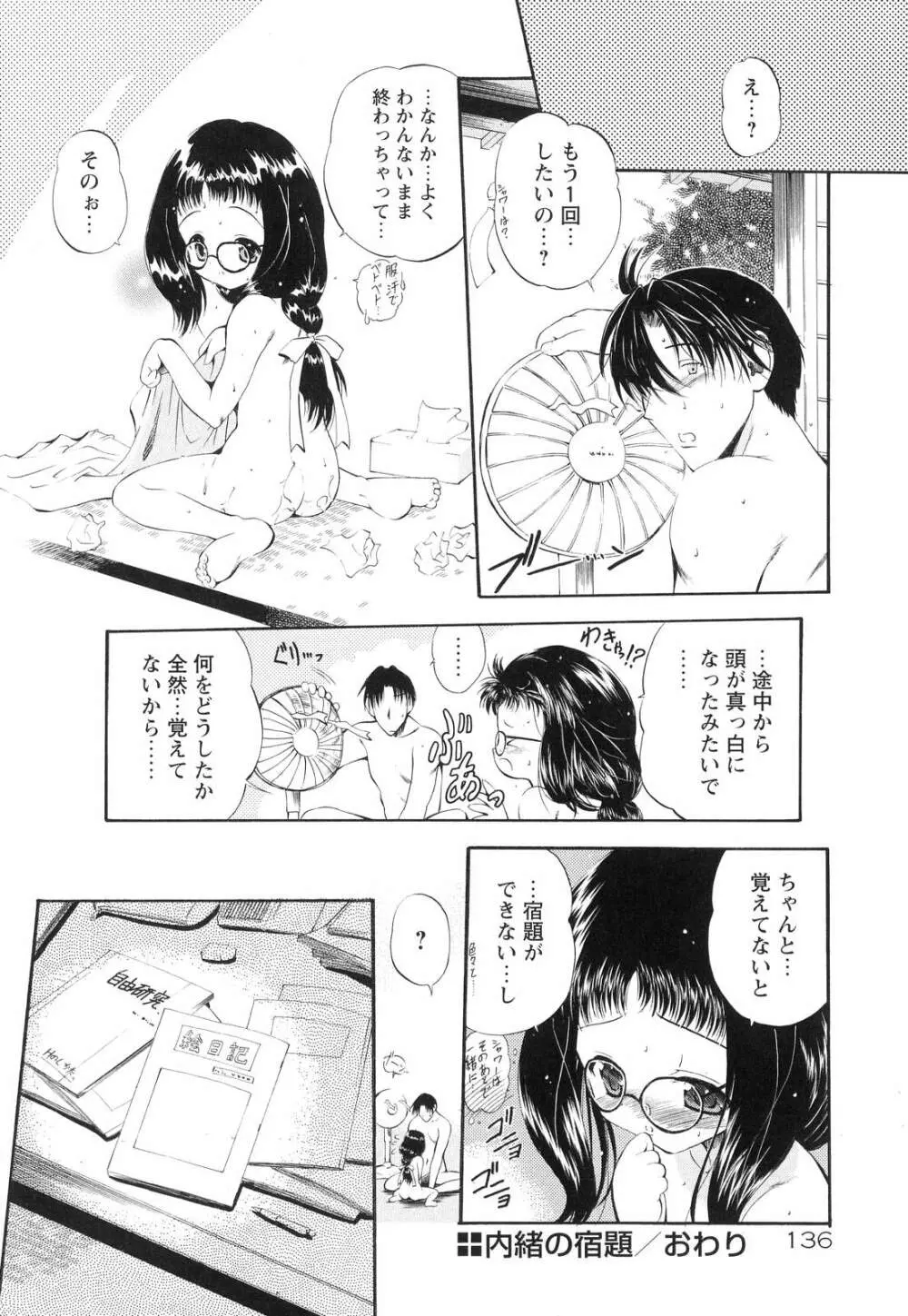 オモチャたちの吐息 Page.140