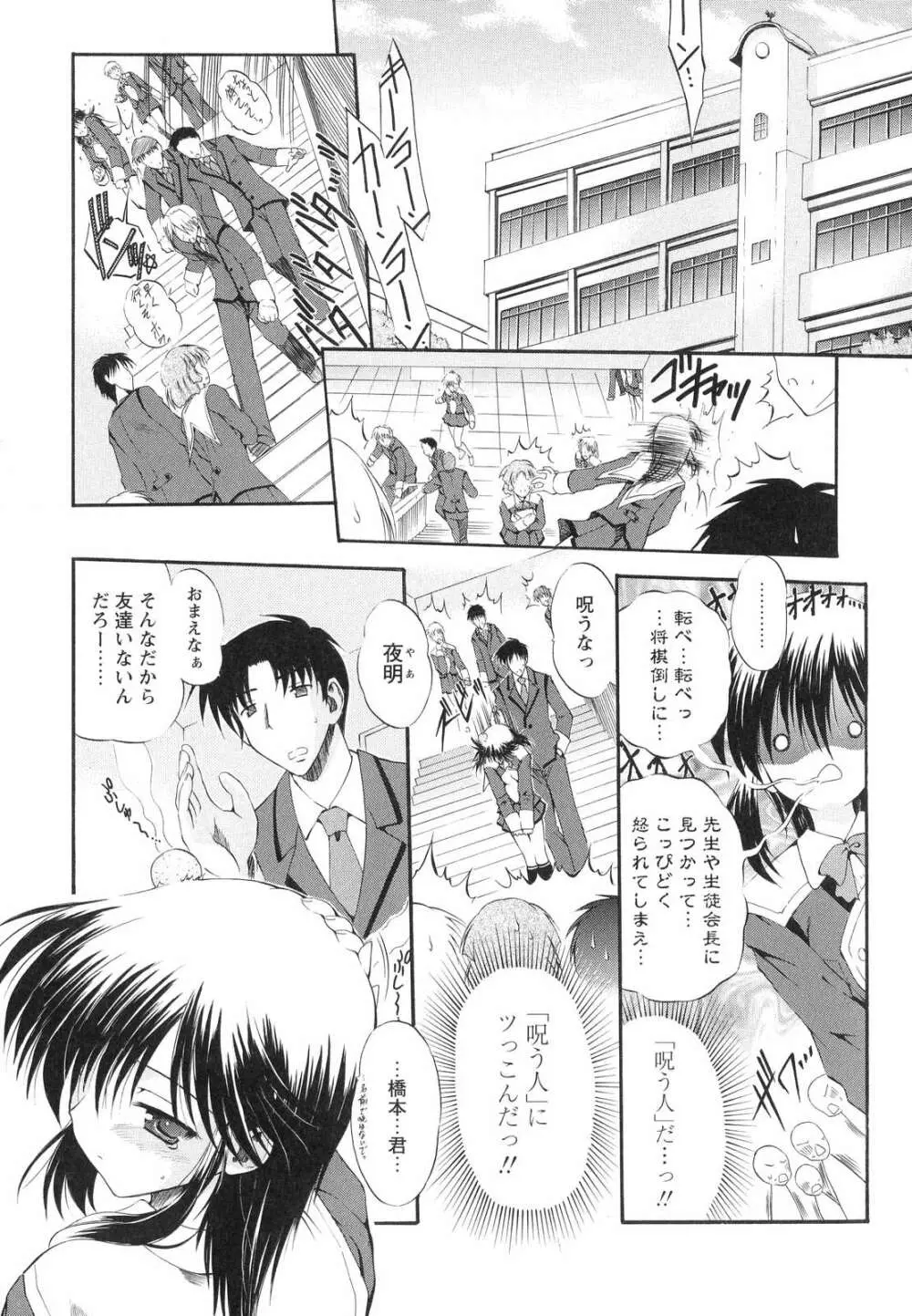 オモチャたちの吐息 Page.143