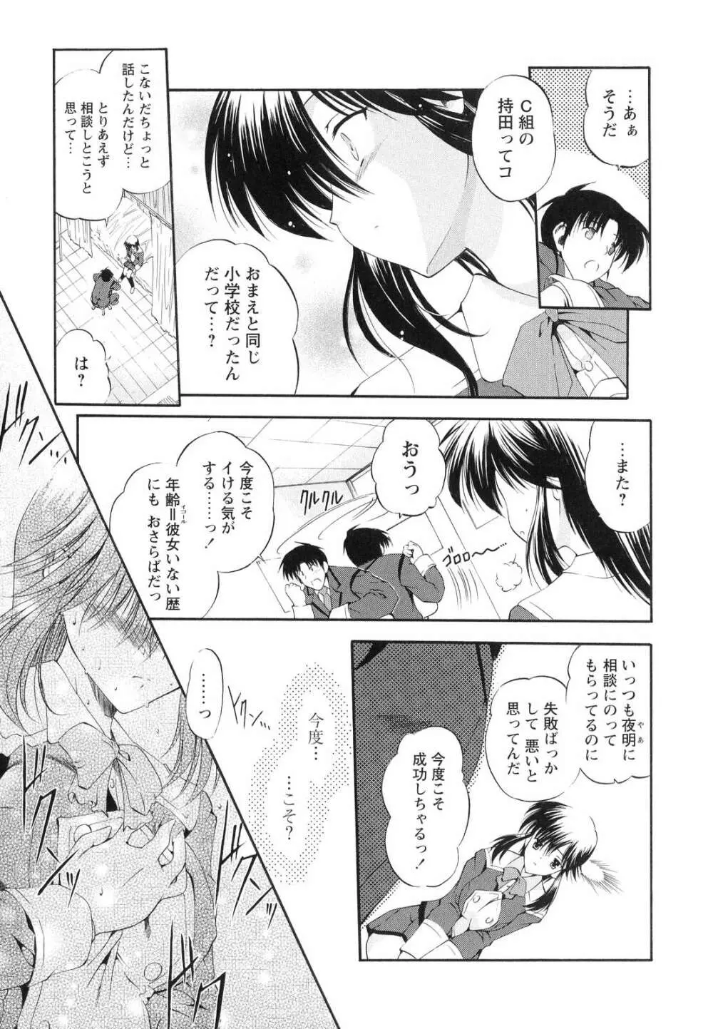 オモチャたちの吐息 Page.145