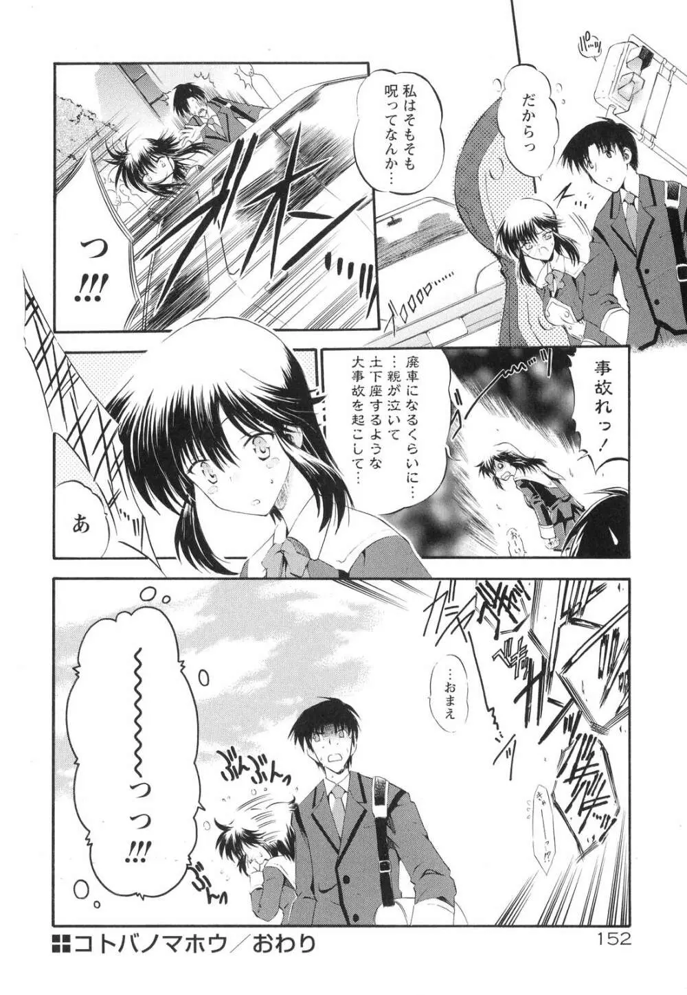 オモチャたちの吐息 Page.156