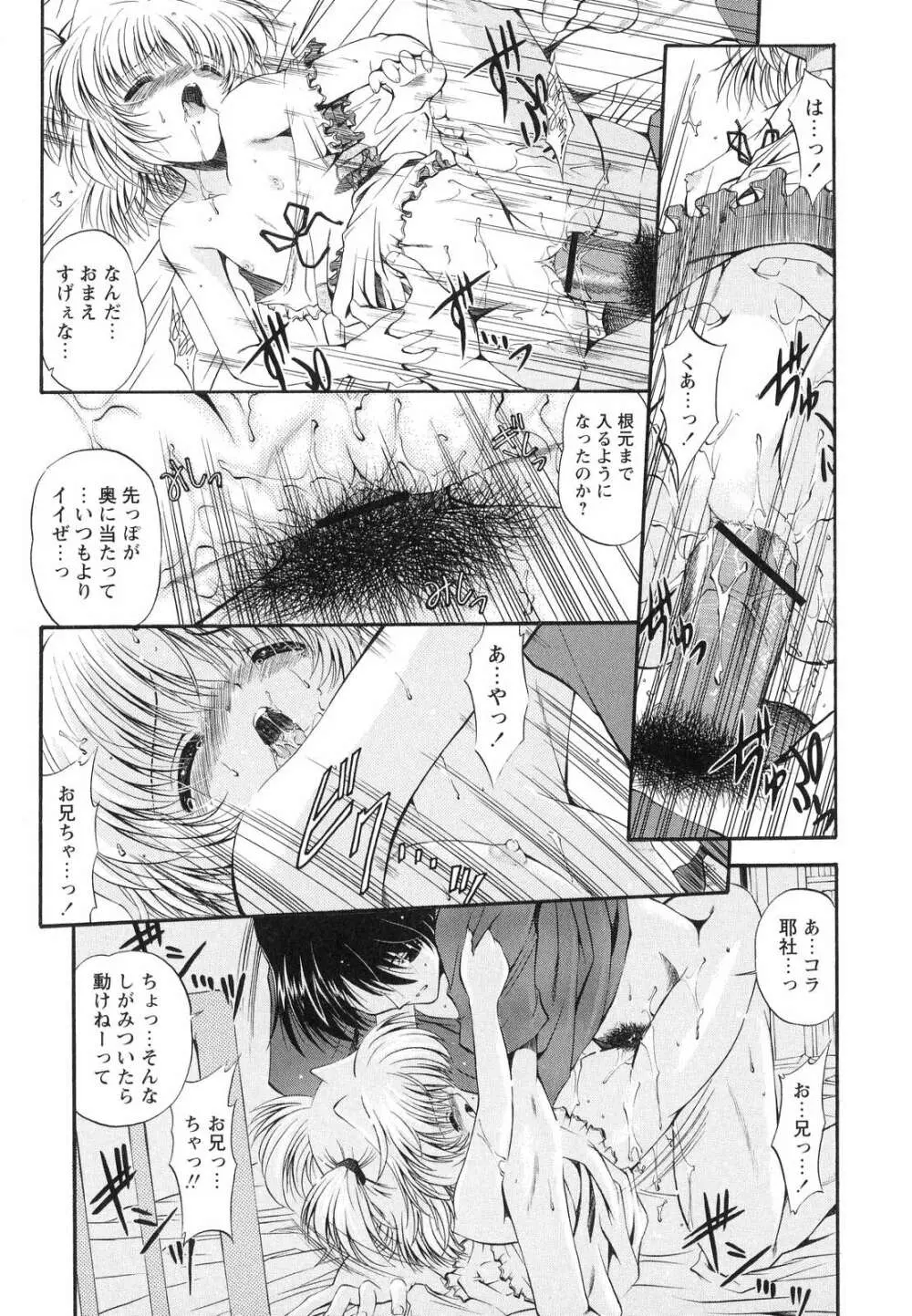 オモチャたちの吐息 Page.17