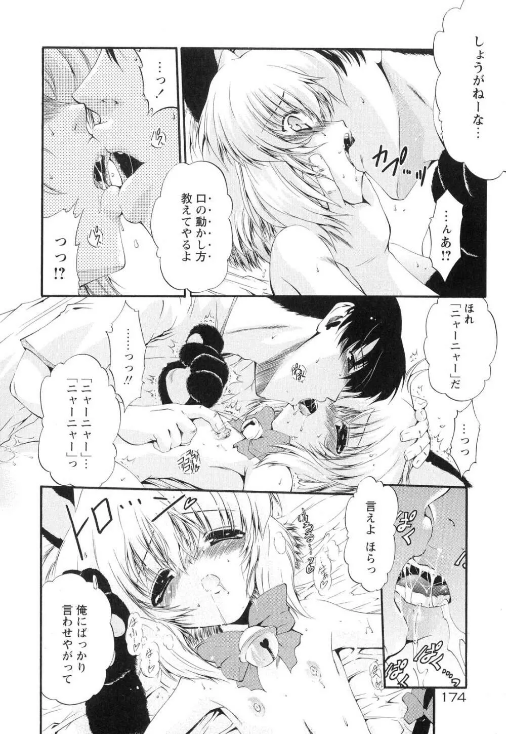 オモチャたちの吐息 Page.178