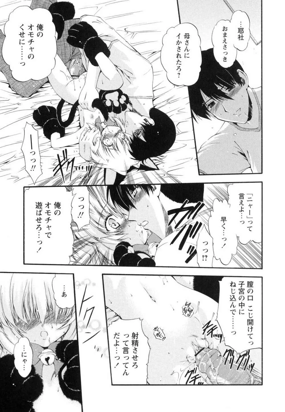 オモチャたちの吐息 Page.179