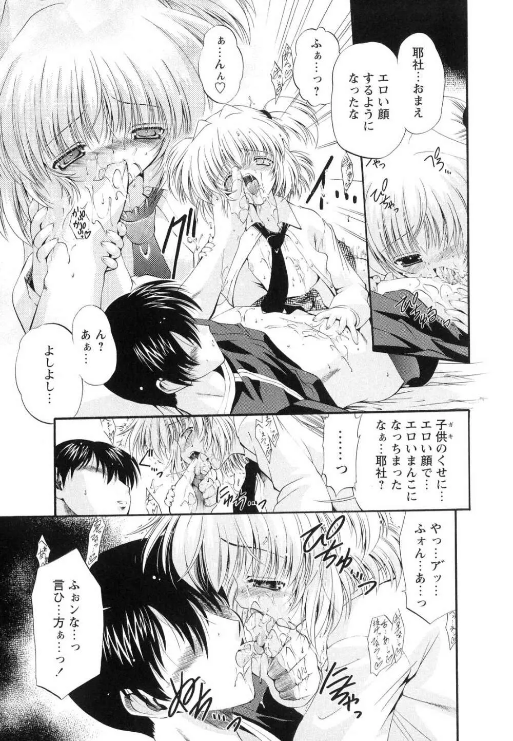 オモチャたちの吐息 Page.35