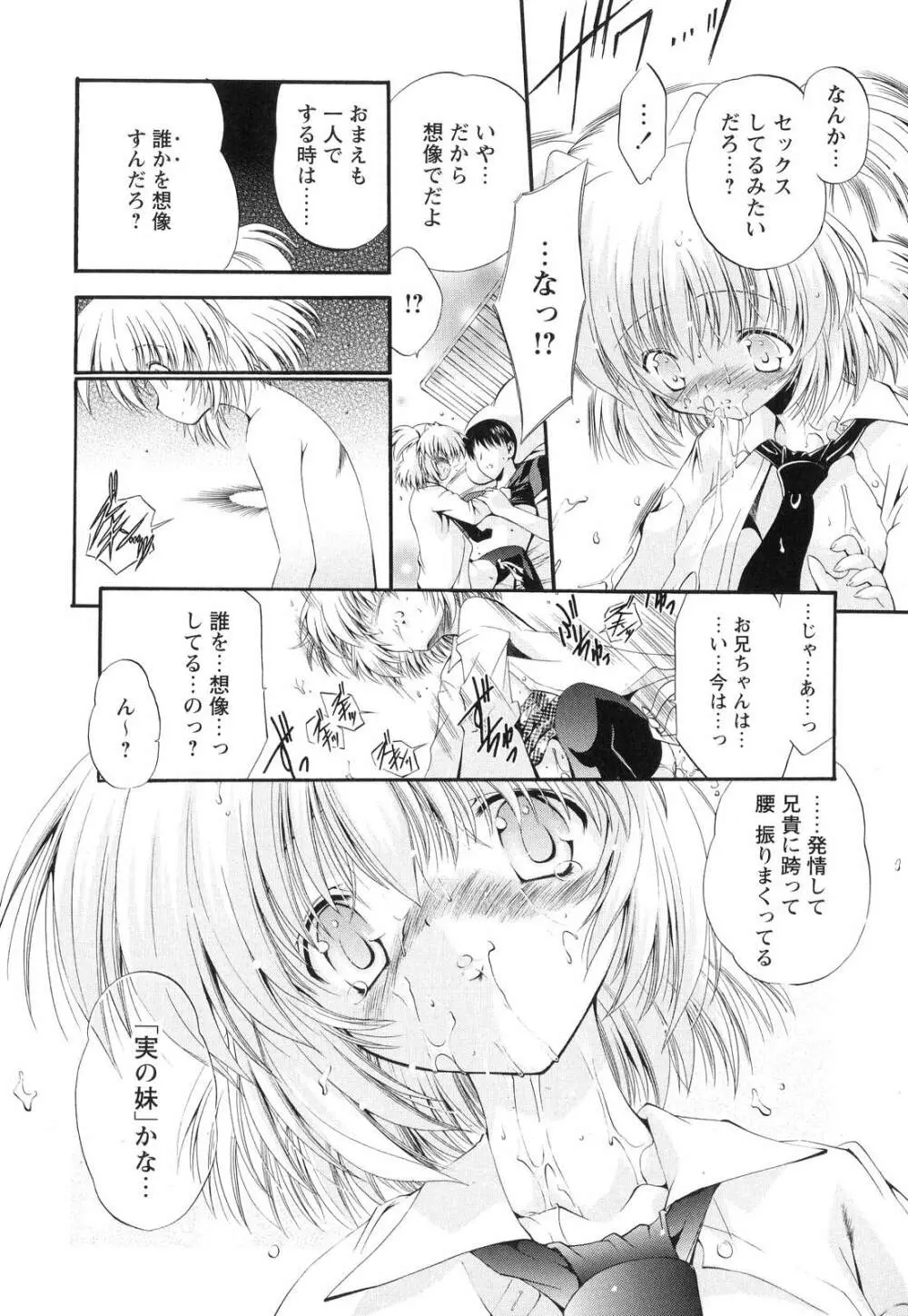 オモチャたちの吐息 Page.36