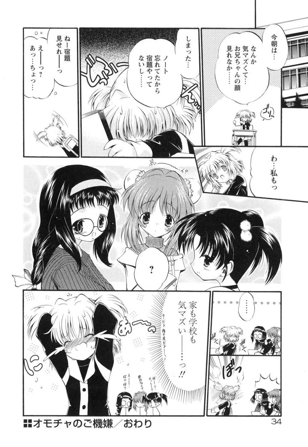 オモチャたちの吐息 Page.40