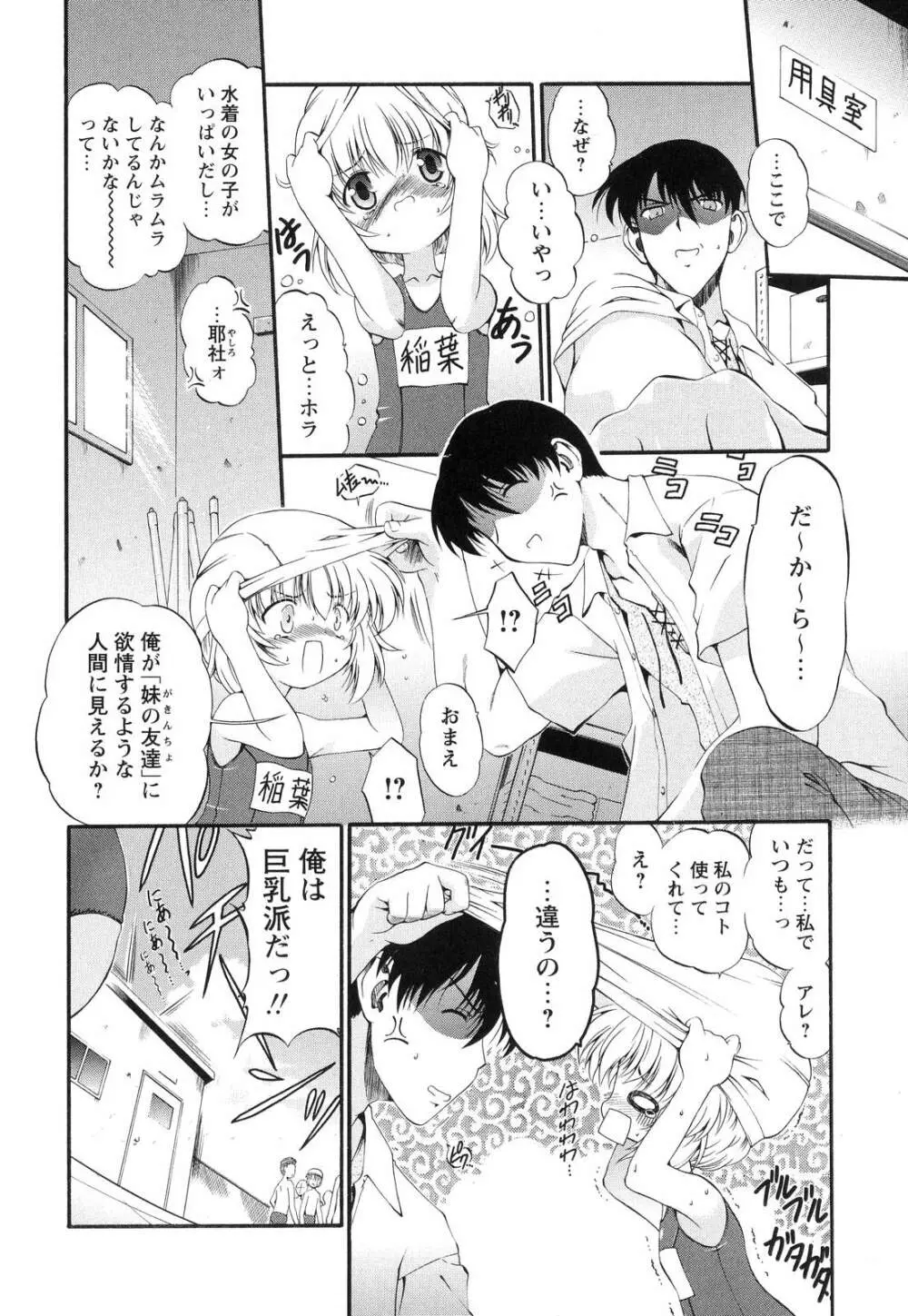 オモチャたちの吐息 Page.44