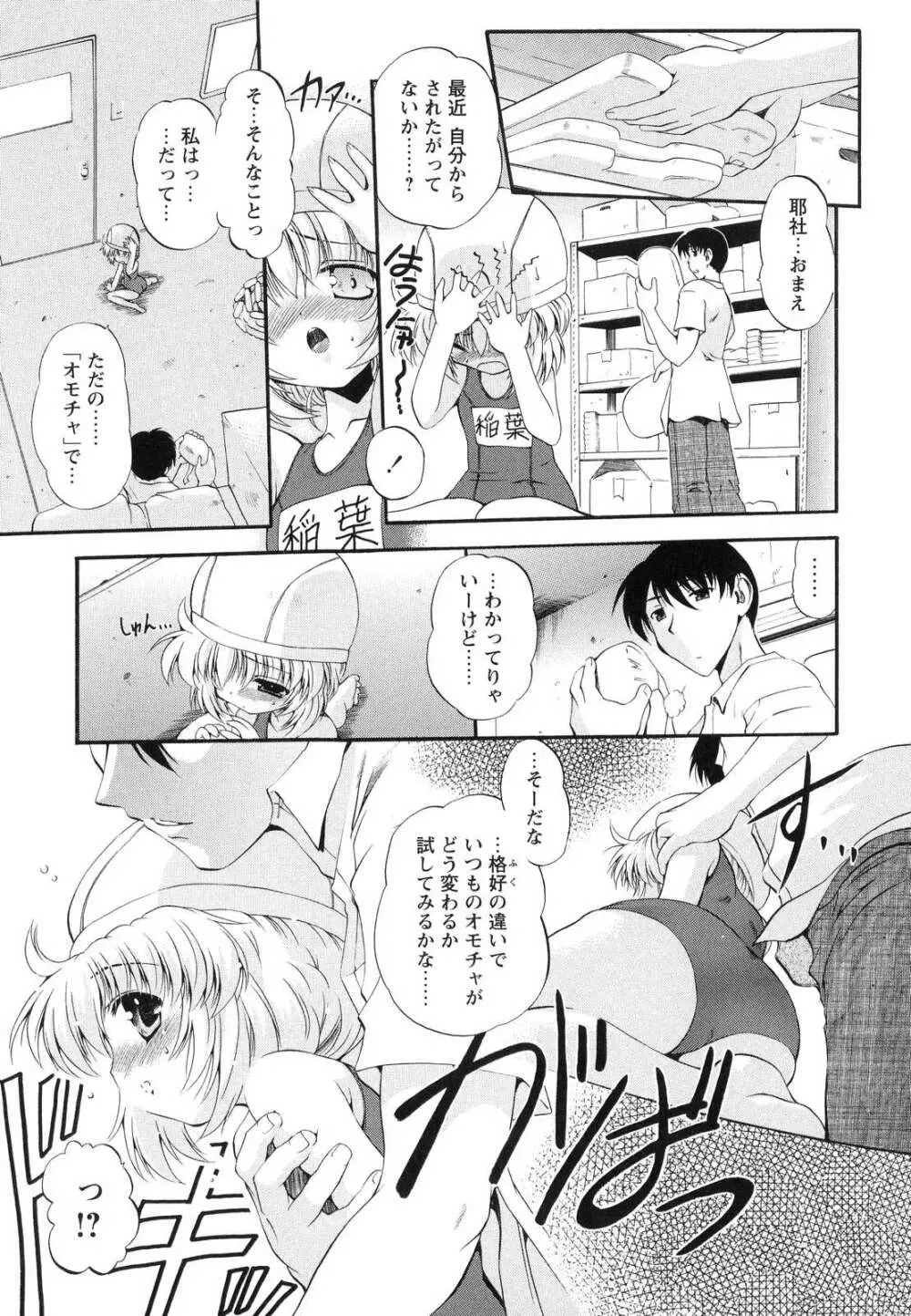 オモチャたちの吐息 Page.45