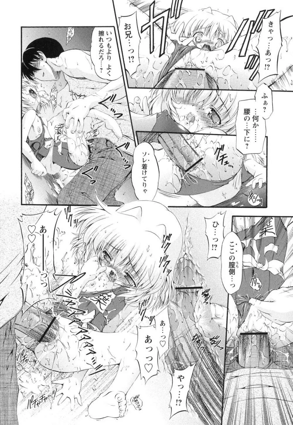 オモチャたちの吐息 Page.50