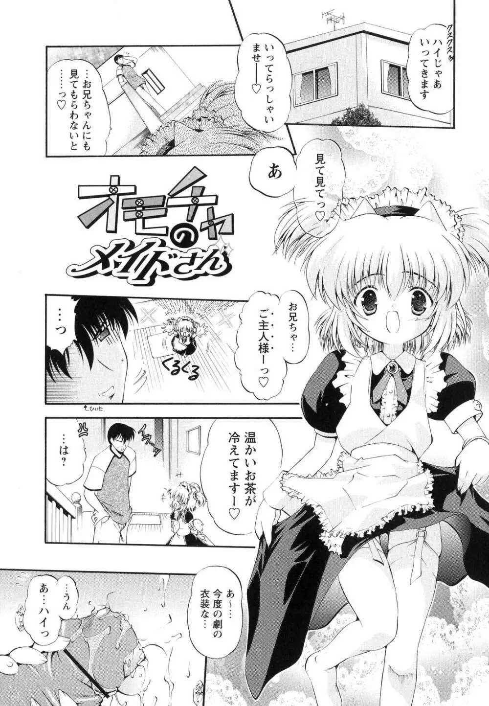 オモチャたちの吐息 Page.58